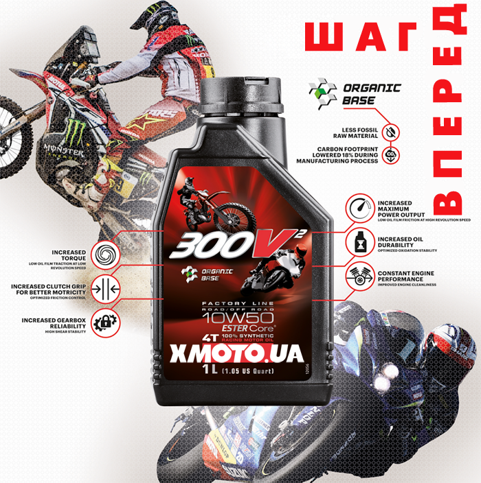 Motul 300V2 10w-50 - новое масло для гоночных мотоциклов