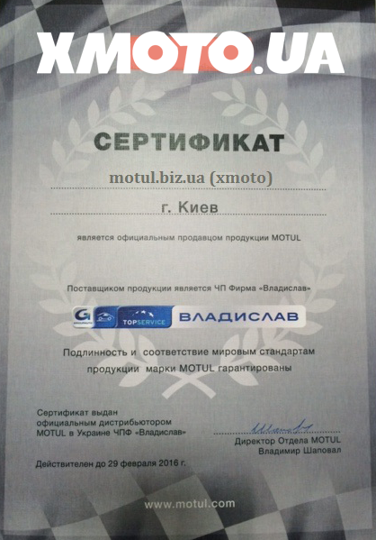 Сертификат Motul 2015