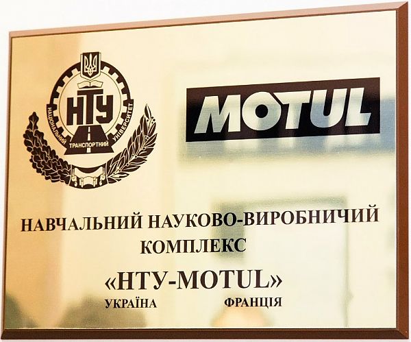 Открытие учебного научно-производственного центра Motul