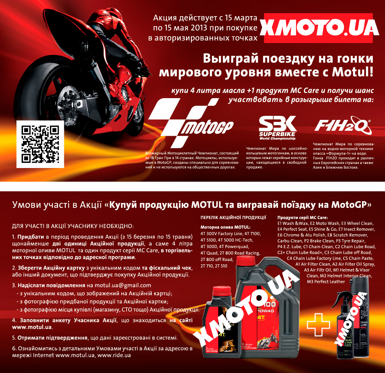 Выиграй поездку на гонки мирового уровня вместе с Motul