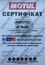 Купить Motul 4100 turbolight 10w-40 в магазине xmoto.ua Motul 4100 turbolight 10w-40 Фото 3