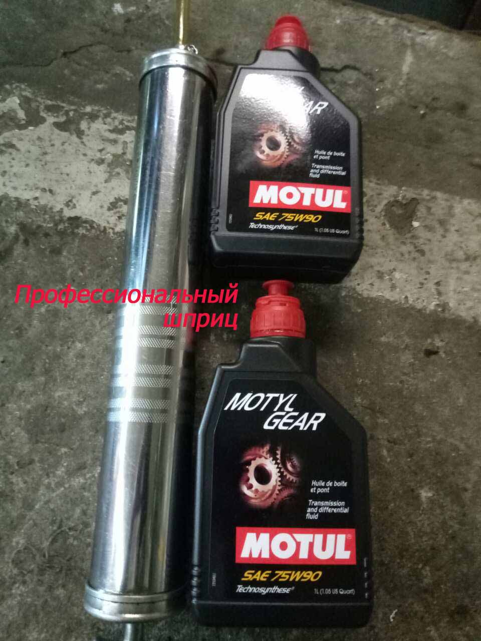 Масло в механическую коробку, этапы замены Motul motyl gear 75w90 - Xmoto.ua