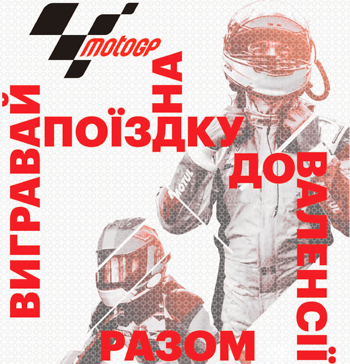 Акция от Мотюль /Xmoto.ua motul_motogp / Xmoto.ua